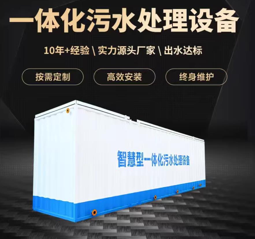 定襄一体化污水处理设备_生活污水处理_甘肃嘉源通环保